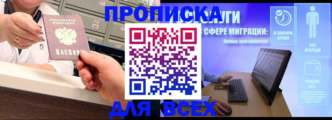прописка паспорт в Прокопьевске