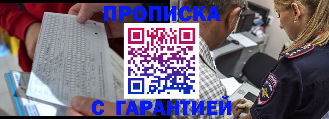 прописка поиск в Прокопьевске
